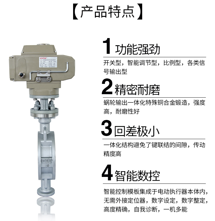 【VEAPON】電動硬密封蝶閥 【VEAPON】電動硬密封蝶閥