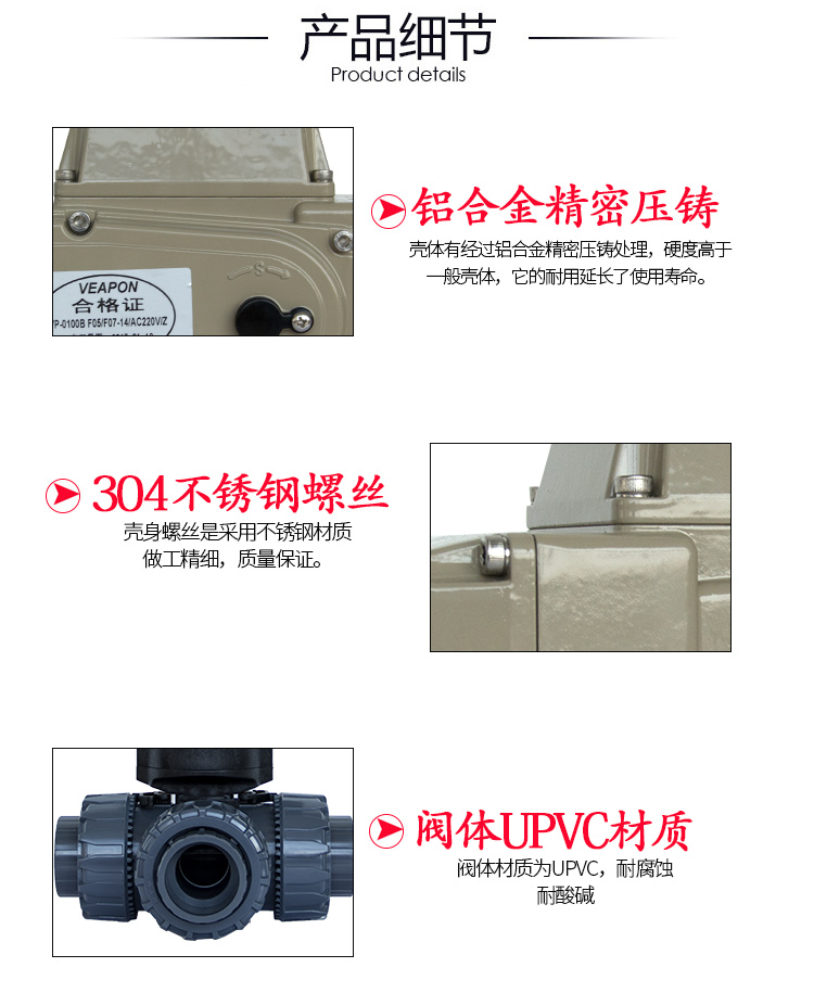 【VEAPON】電動(dòng)UPVC三通球閥 【VEAPON】電動(dòng)UPVC三通球閥