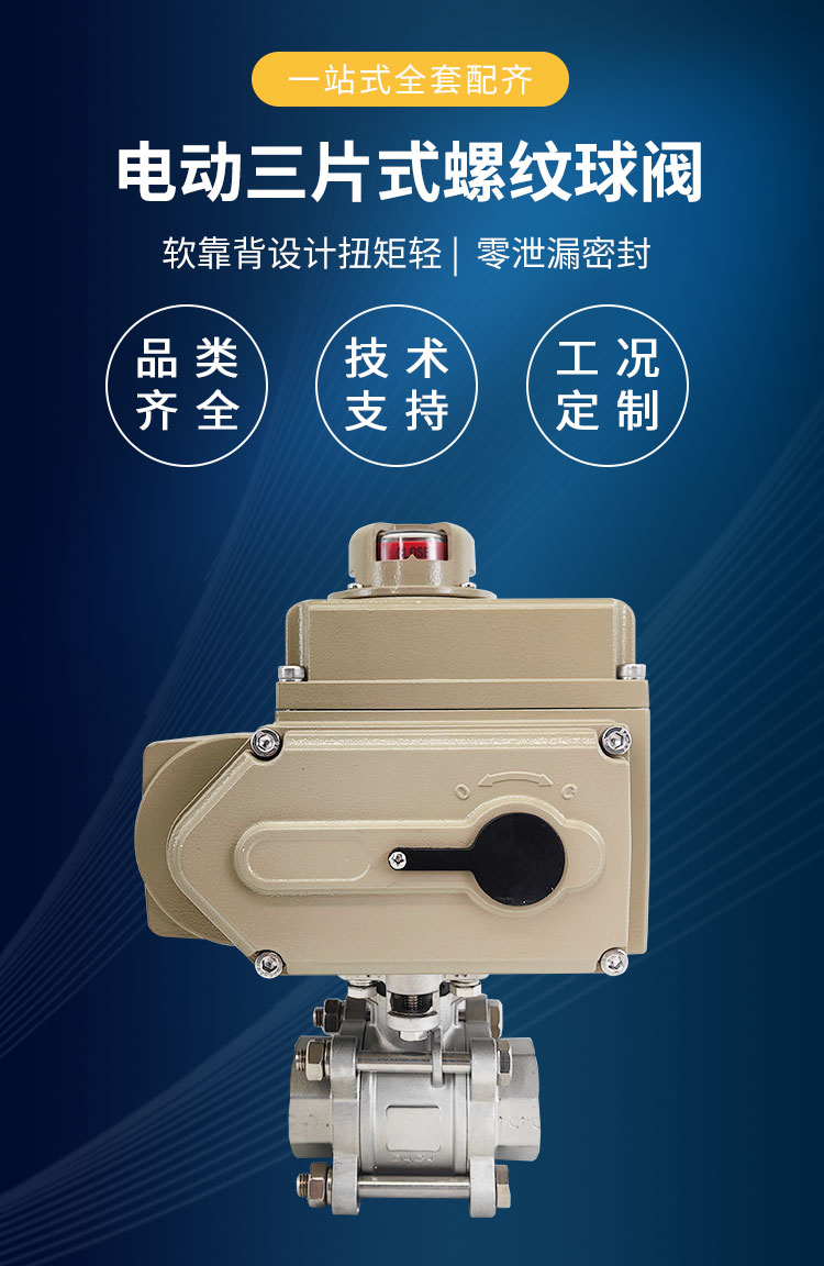 電動三片式螺紋球閥_01.jpg